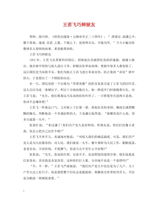 王若飞巧辩狱友 