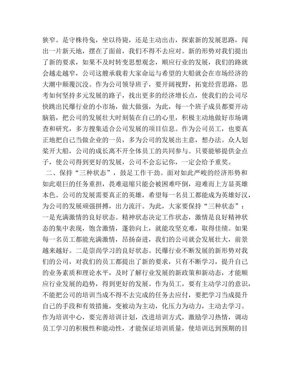 领导在公司开工动员大会讲话 _第2页