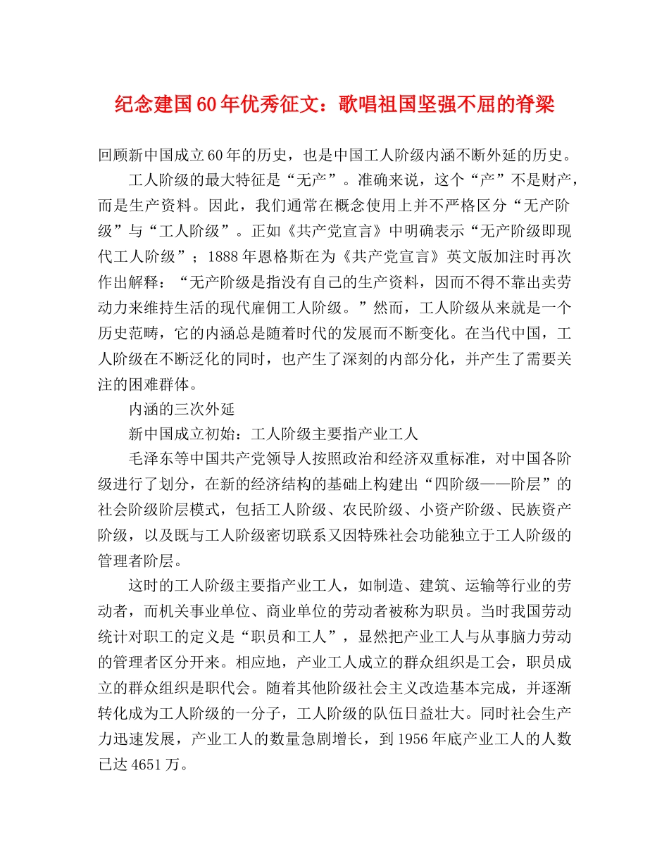 纪念建国60年优秀征文歌唱祖国坚强不屈的脊梁 _第1页