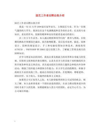 园艺工作者应聘自我介绍 