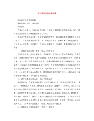 农行副行长竞选演讲稿 
