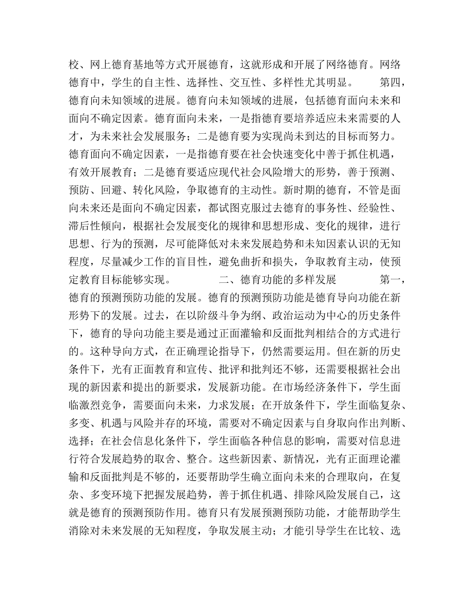 新时期学校德育多样化发展与创新 _第2页