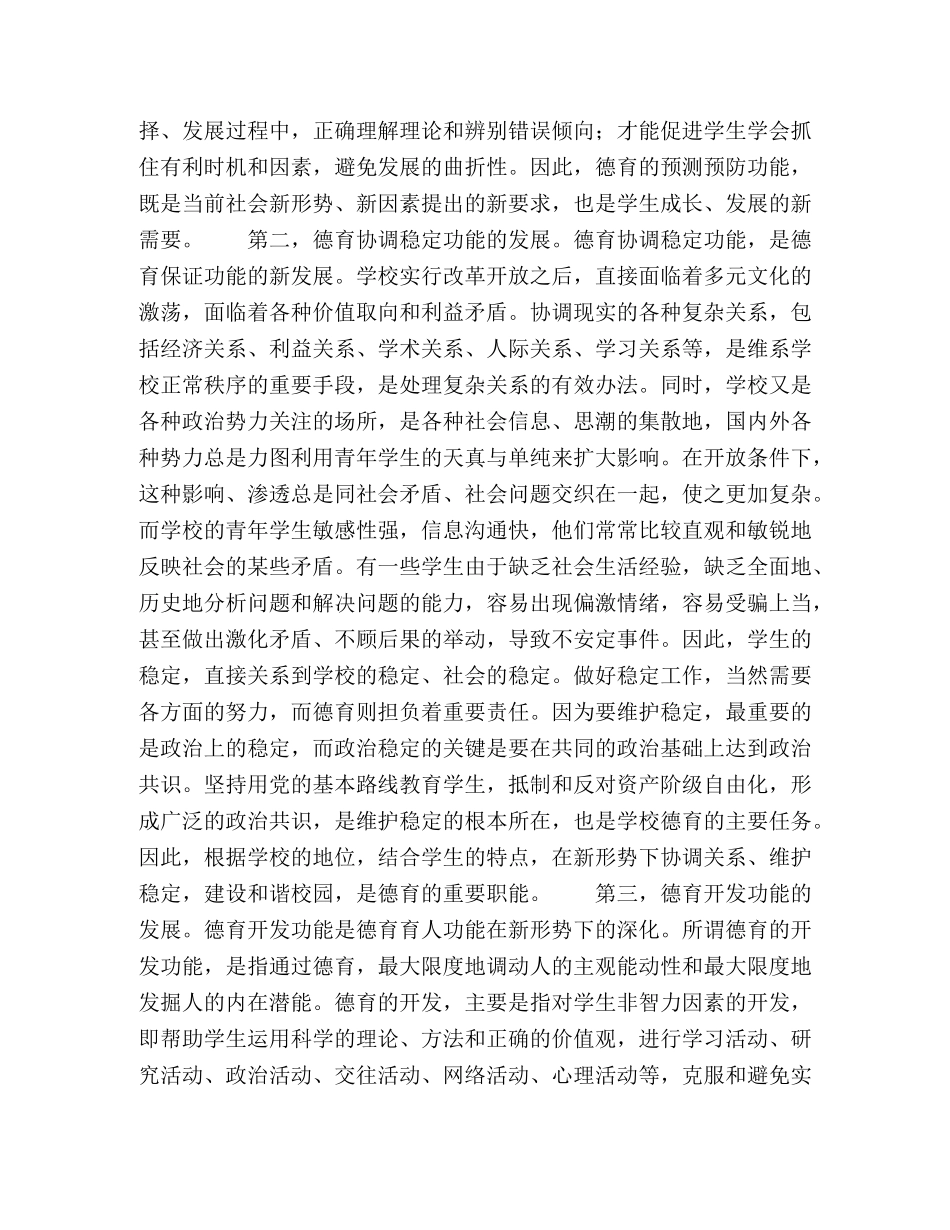 新时期学校德育多样化发展与创新 _第3页