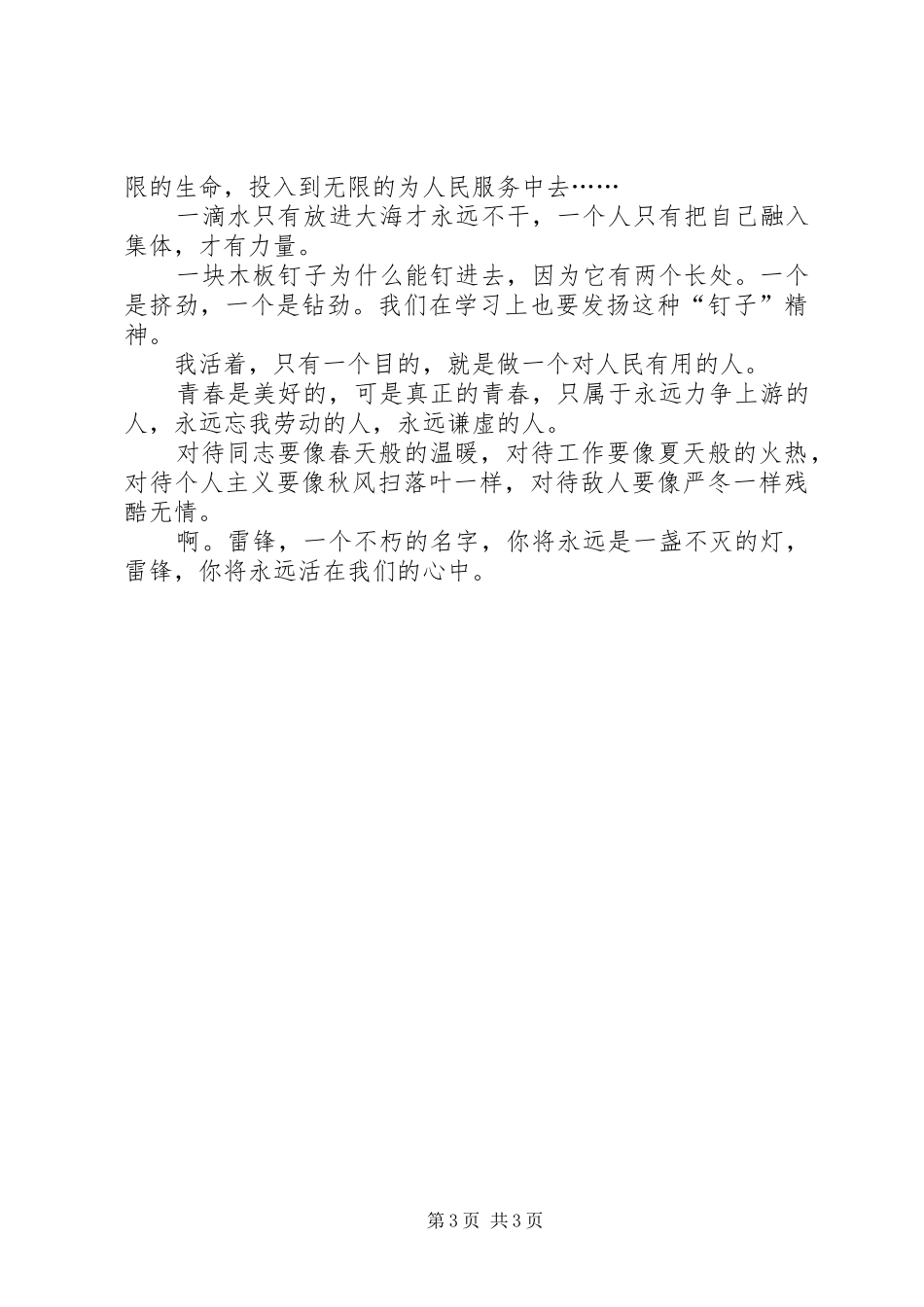 最新学雷锋树新风演讲稿范文_第3页