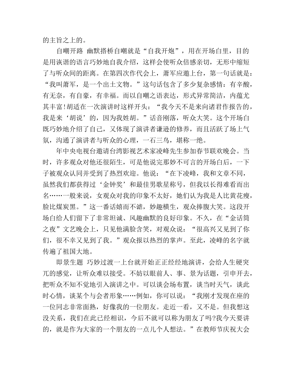 优秀演讲稿开场白范例 _第2页