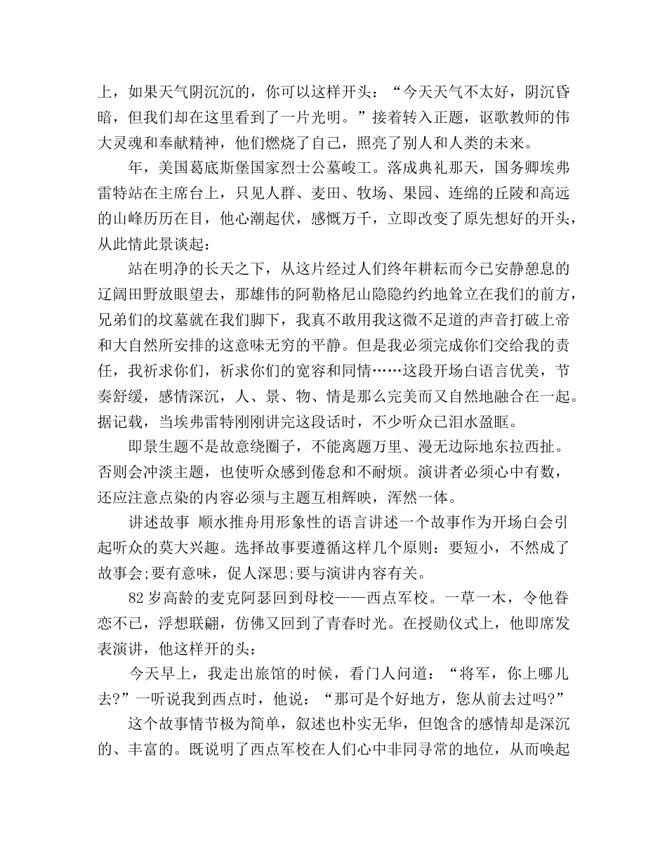 优秀演讲稿开场白范例 _第3页