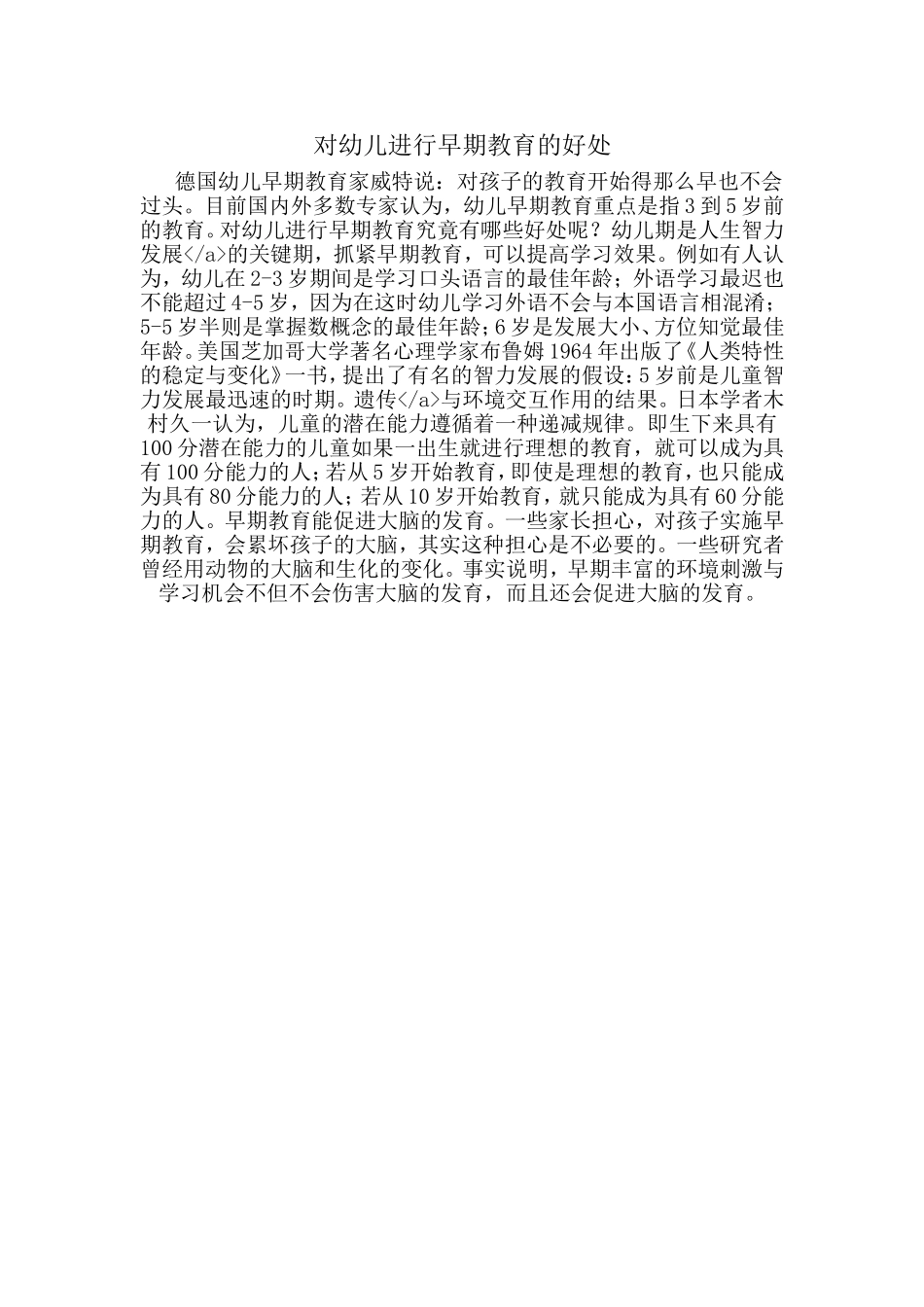 对幼儿进行早期教育的好处_第1页