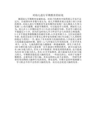 对幼儿进行早期教育的好处