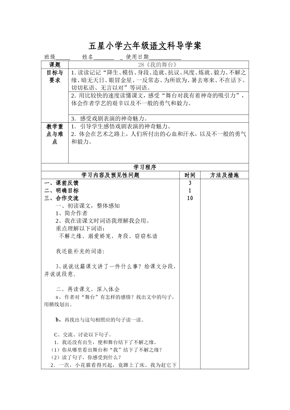 28、我的舞台导学案_第1页