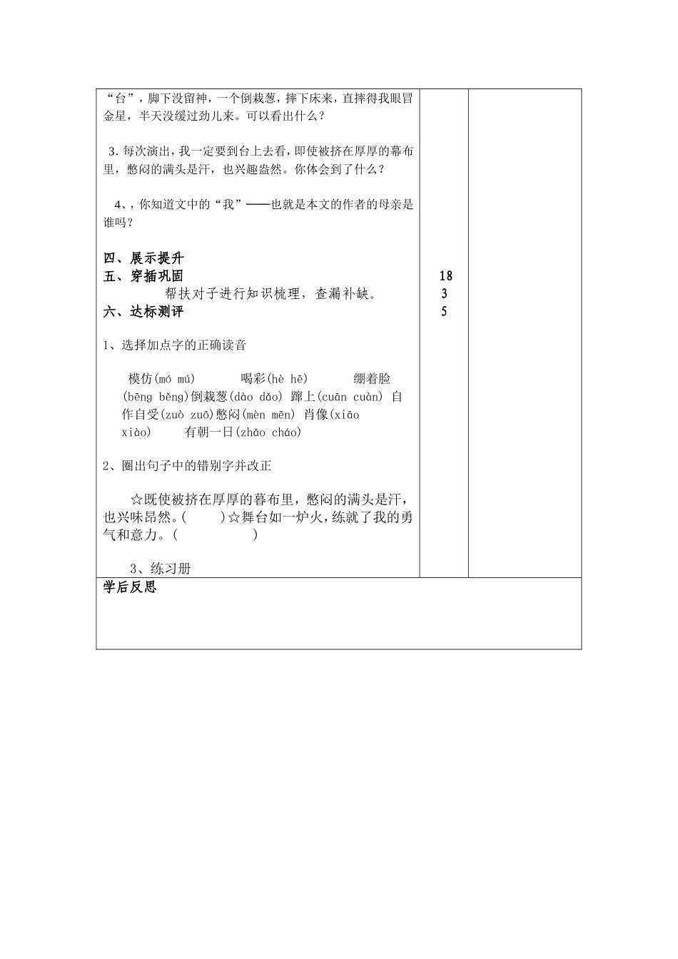 28、我的舞台导学案_第2页
