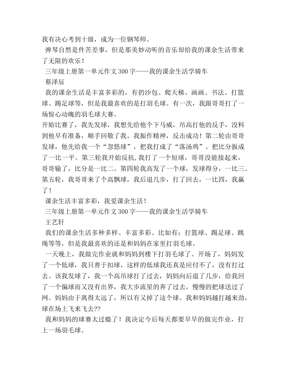 我的课余生活作文300字 _第2页