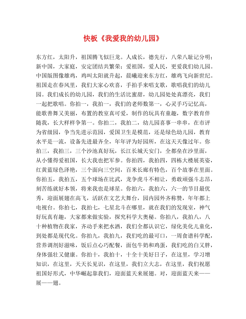 快板《我爱我的幼儿园》 _第1页