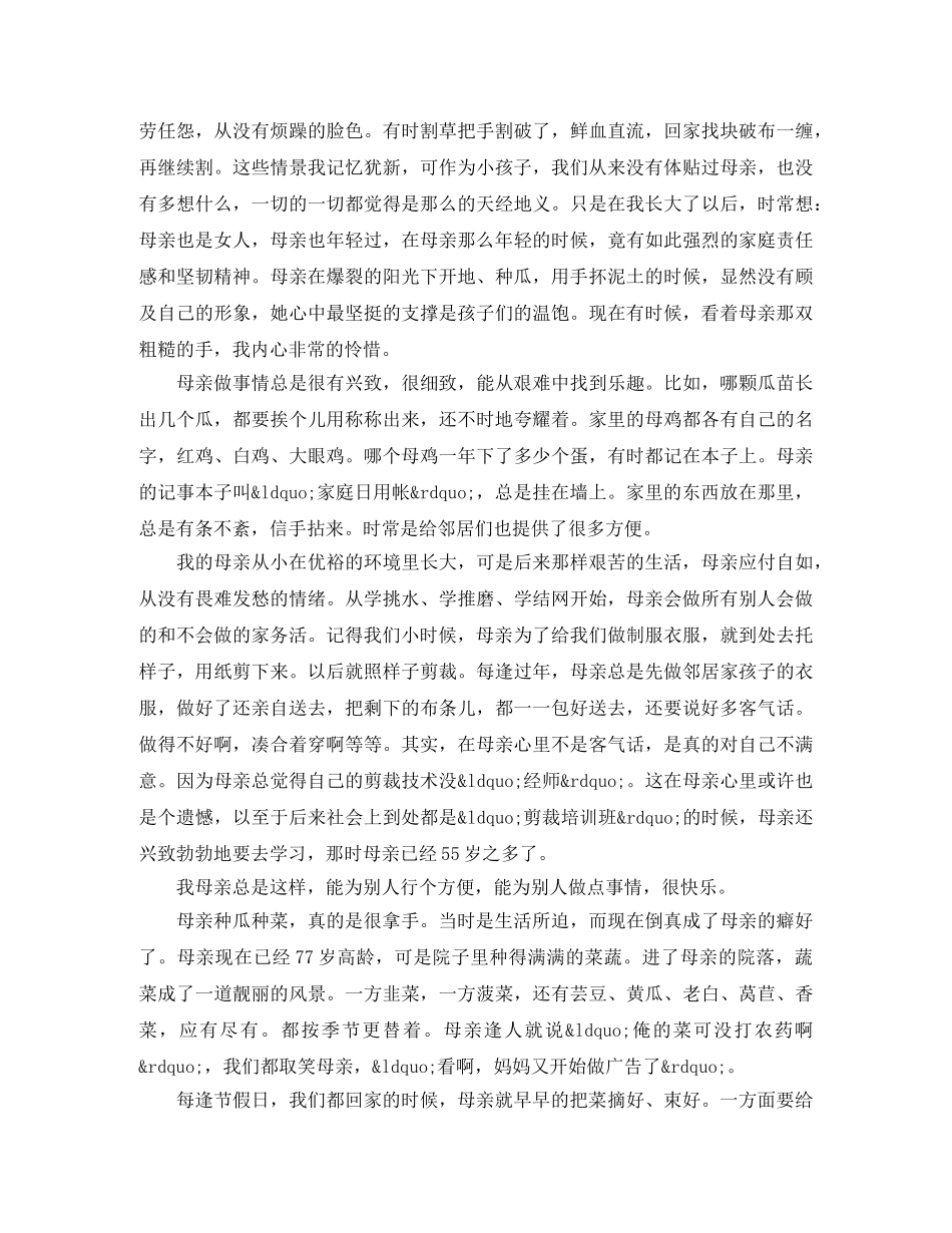 小学生母亲节感恩母亲的演讲稿 _第2页