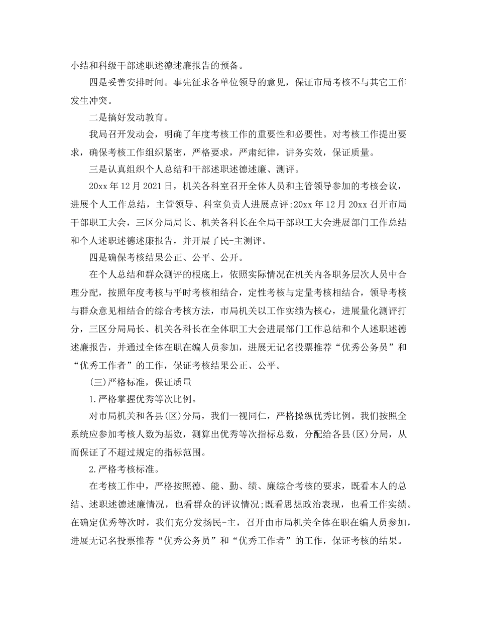 年度工作参考总结-质监年度考核个人参考总结 _第2页