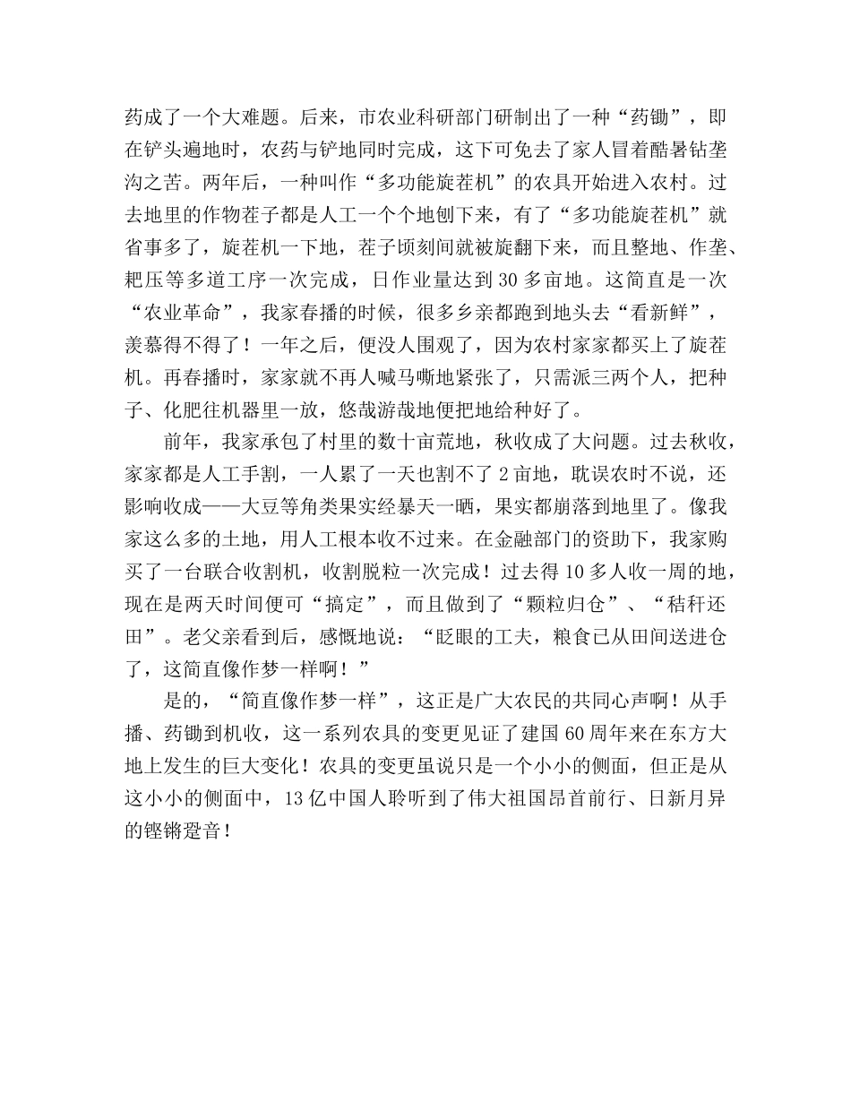 农村承包户庆祝建国60周年征文 _第2页