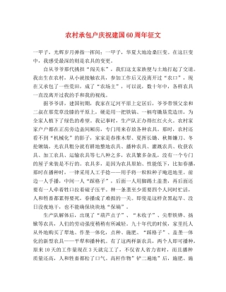 农村承包户庆祝建国60周年征文 