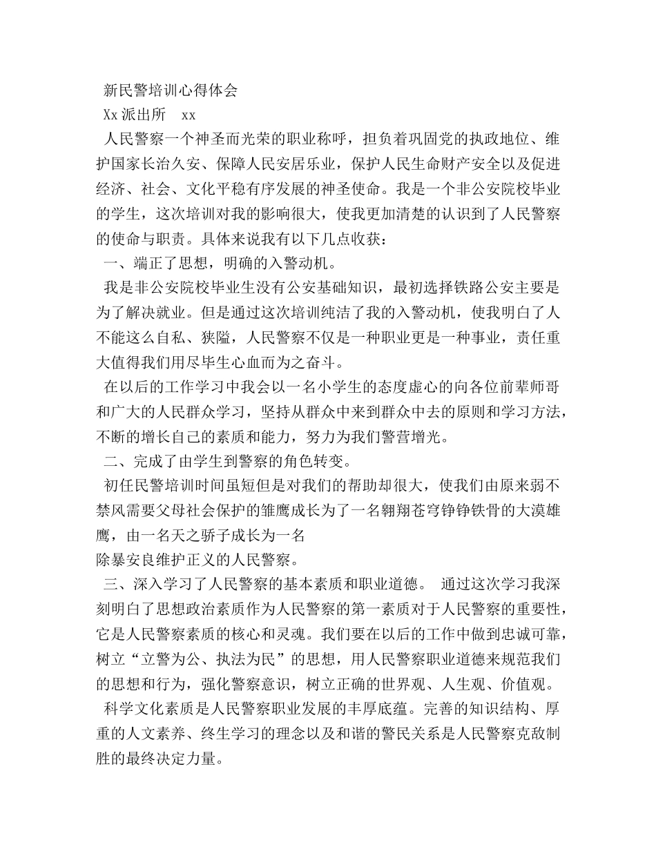 新警培训自我鉴定 _第2页
