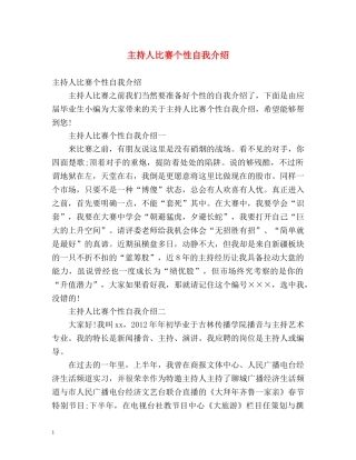 主持人比赛个性自我介绍 