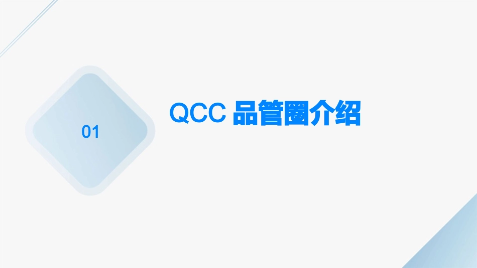 QCC品管圈 患者健康教育问题护理课件_第3页
