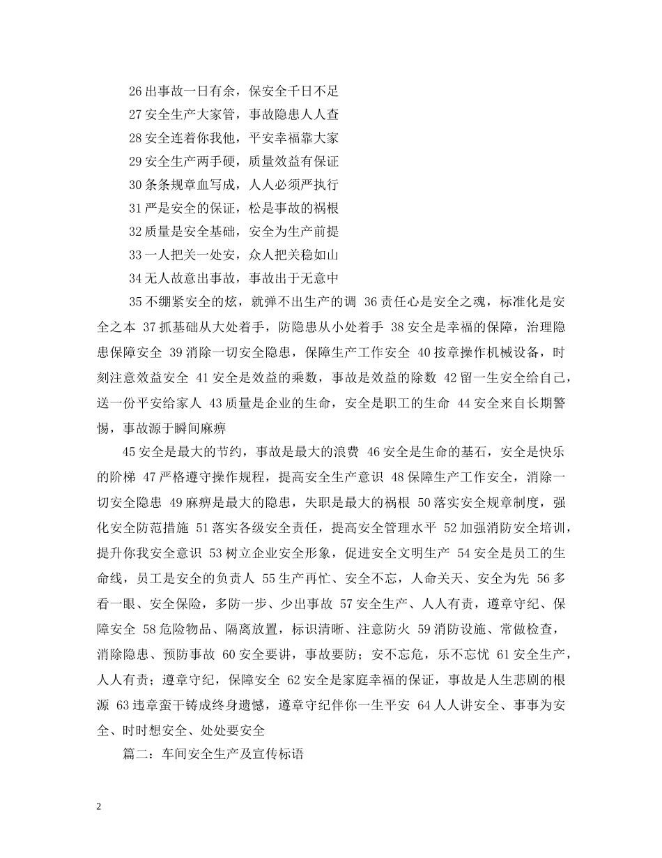 关于车间安全的宣传广告词 _第2页