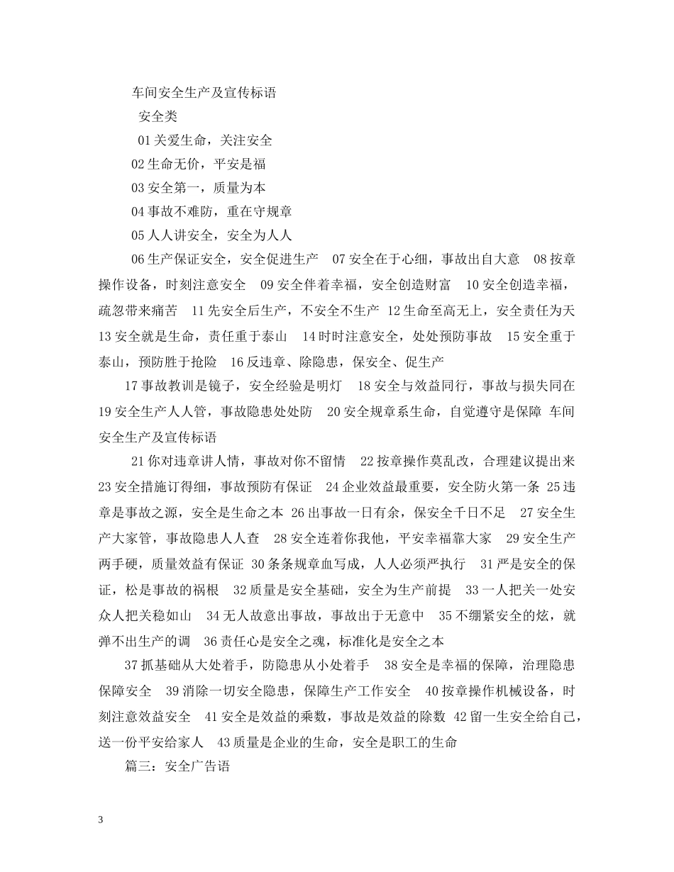 关于车间安全的宣传广告词 _第3页
