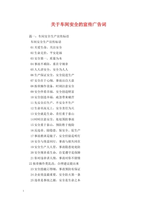 关于车间安全的宣传广告词 