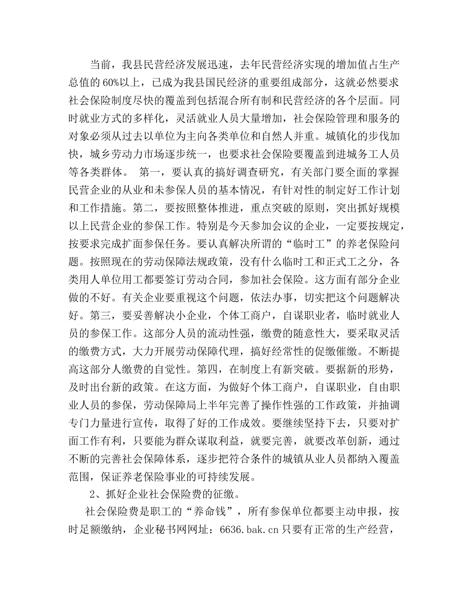 社会保险扩面会议发言提纲 _第2页