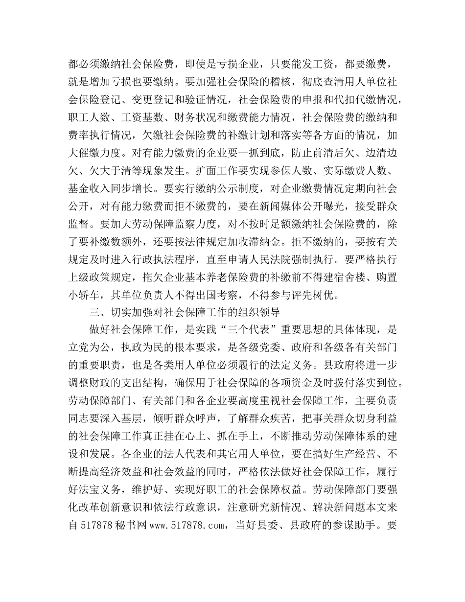 社会保险扩面会议发言提纲 _第3页
