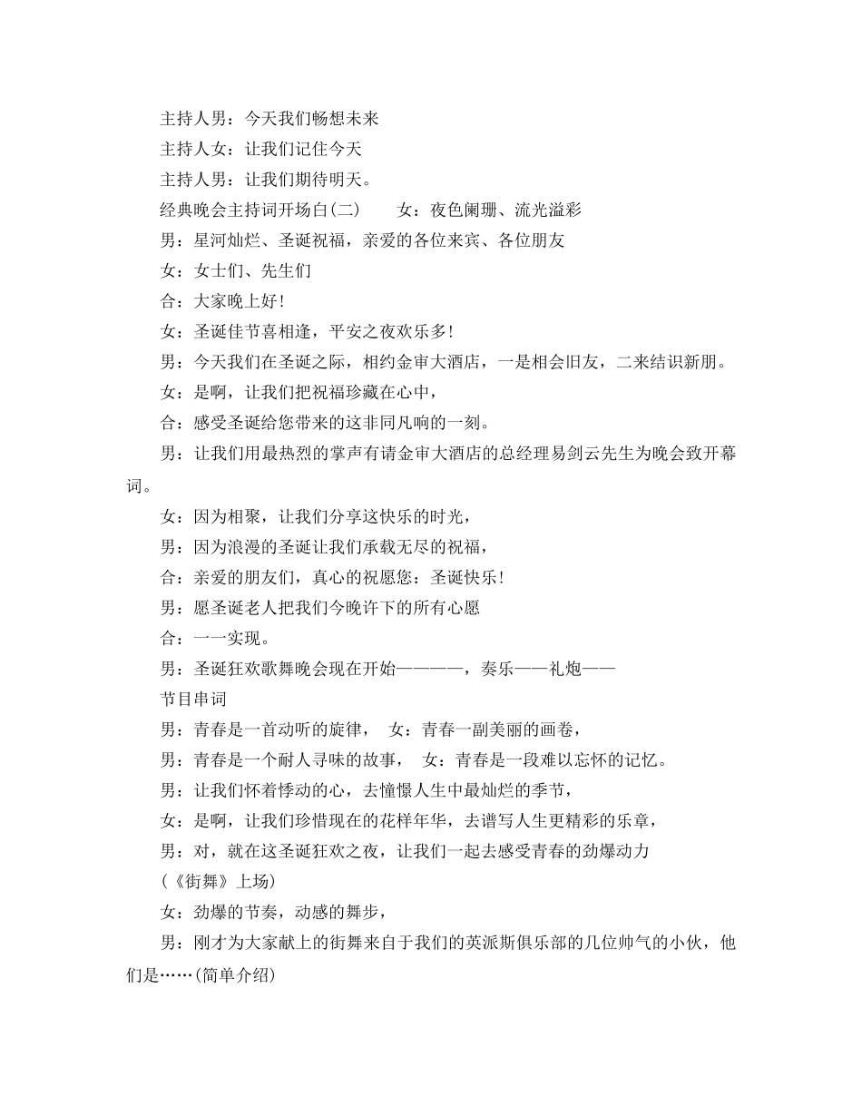 经典的晚会主持词开场白 _第2页