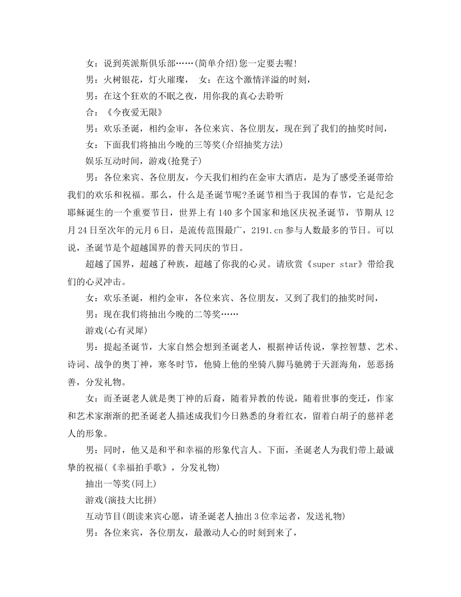 经典的晚会主持词开场白 _第3页