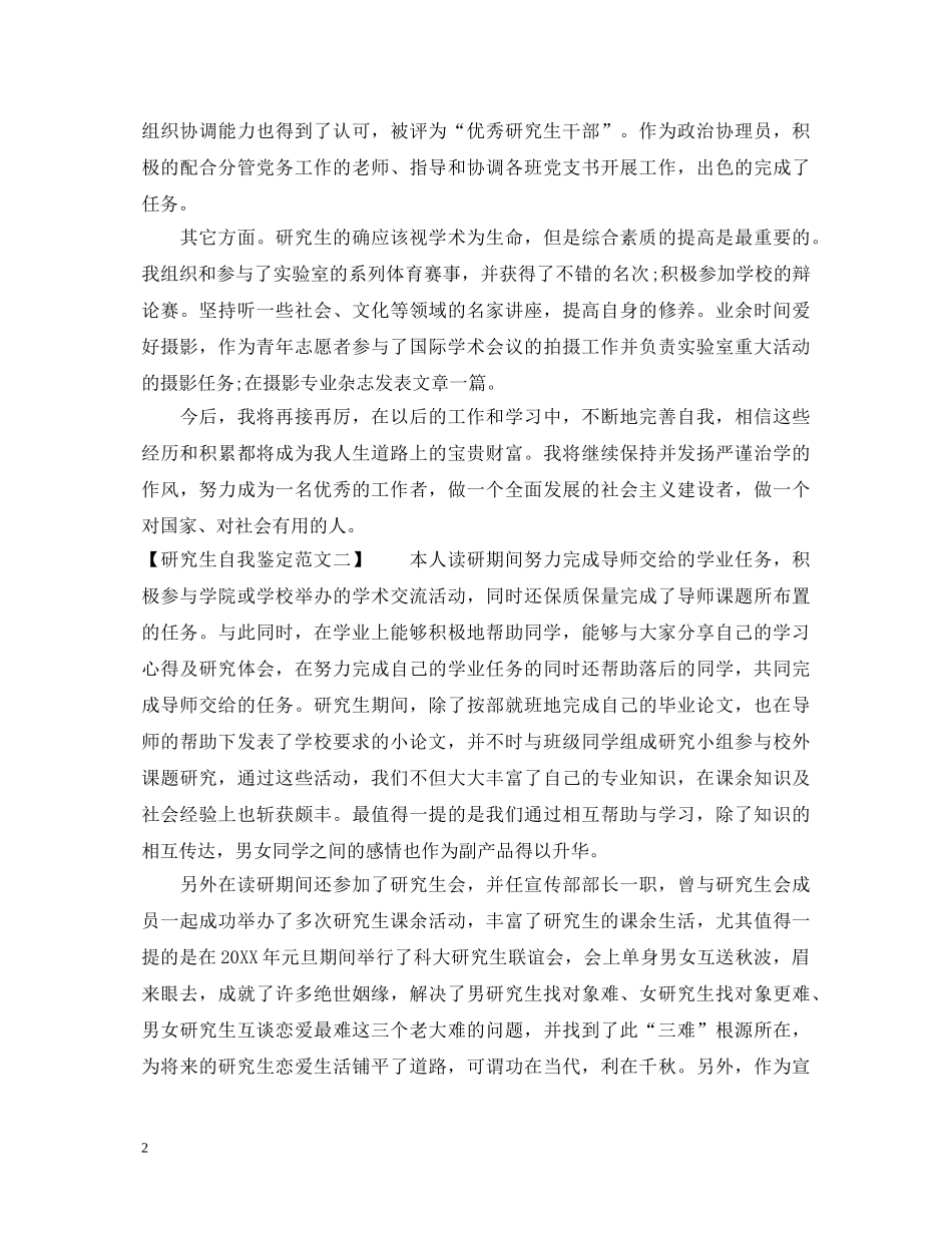 研究生自我鉴定优秀范文 _第2页