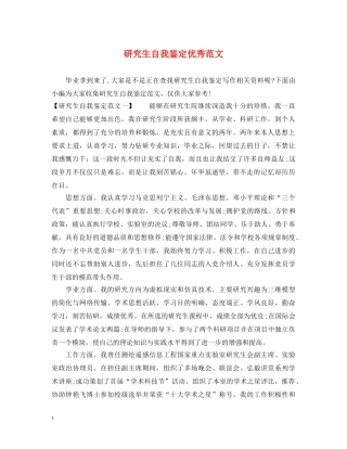 研究生自我鉴定优秀范文 