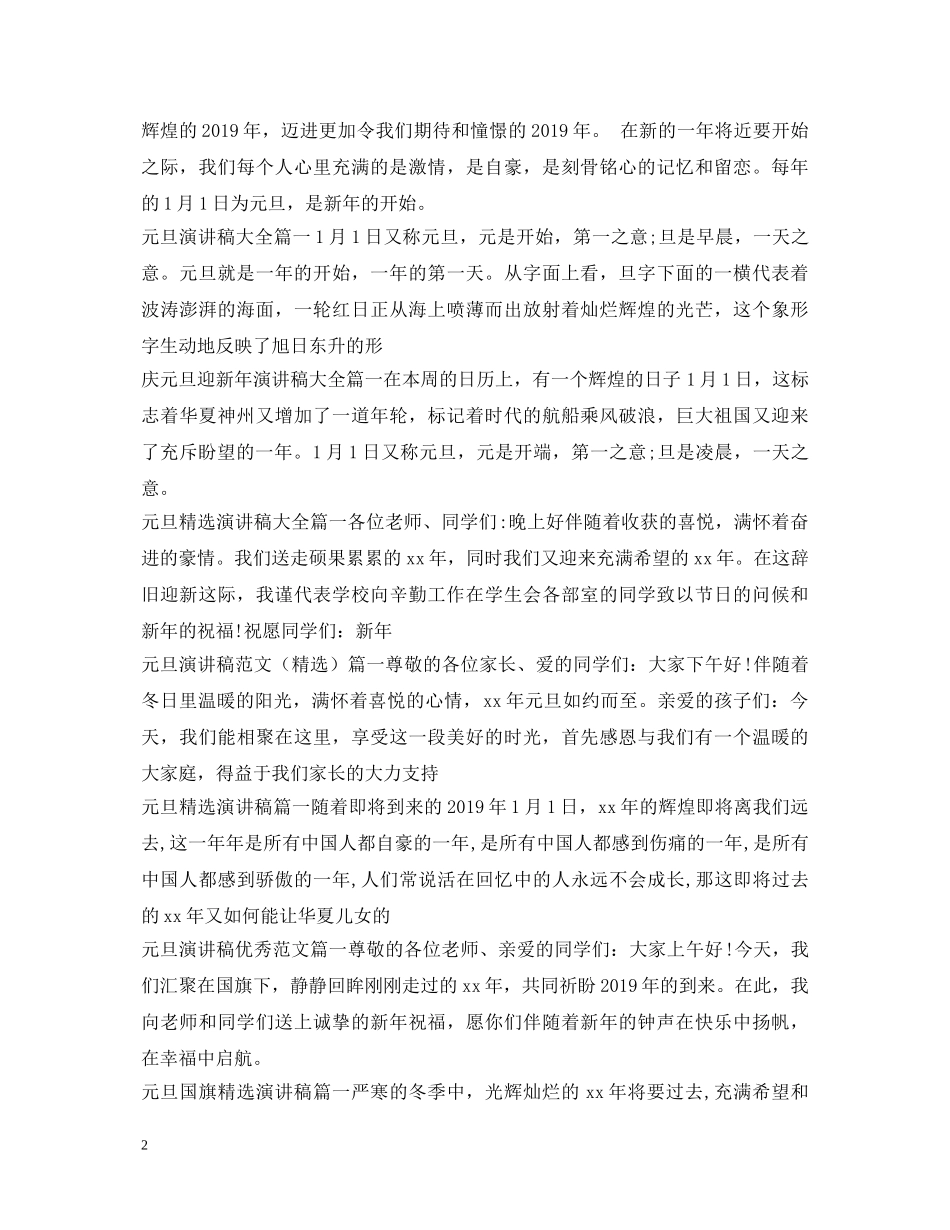 元旦演讲稿大全 _第2页