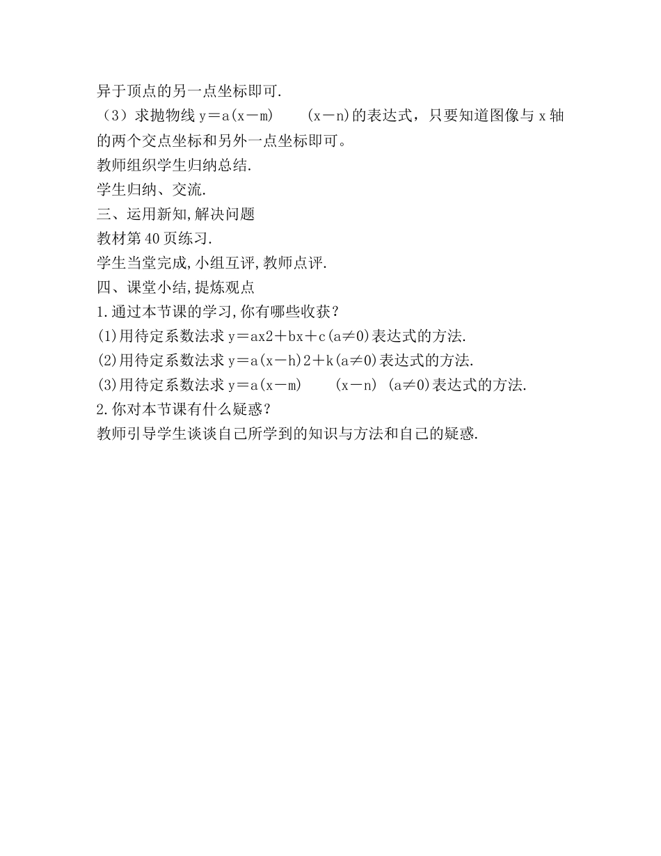 三点确定二次函数 _第2页