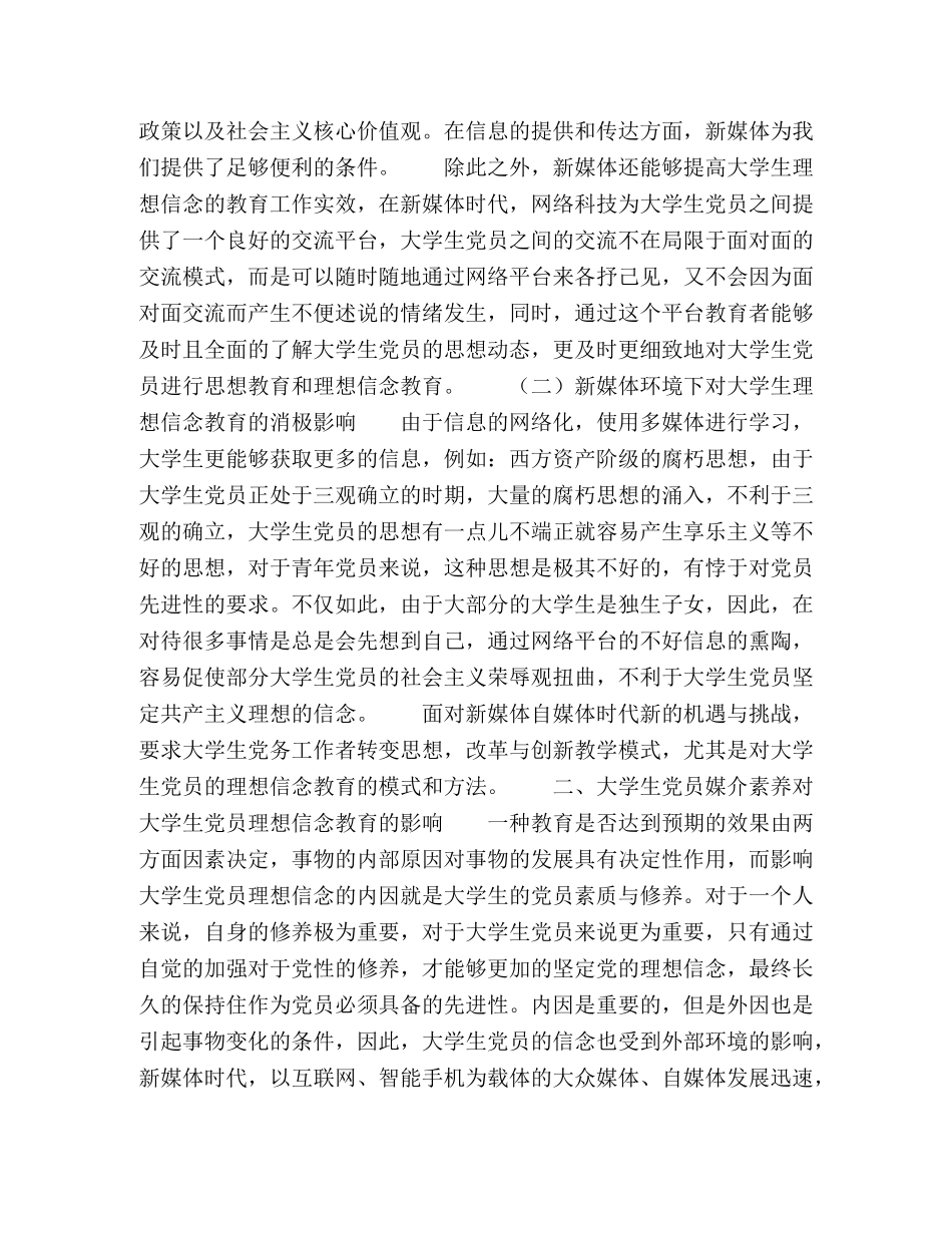 新媒体环境下大学生党员理想信念教育研究 _第2页