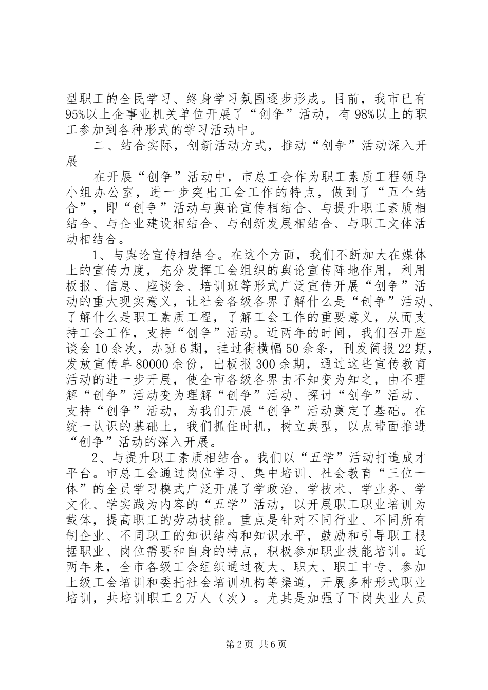 市总工会推动“创争”活动向纵深发展经验总结 _第2页