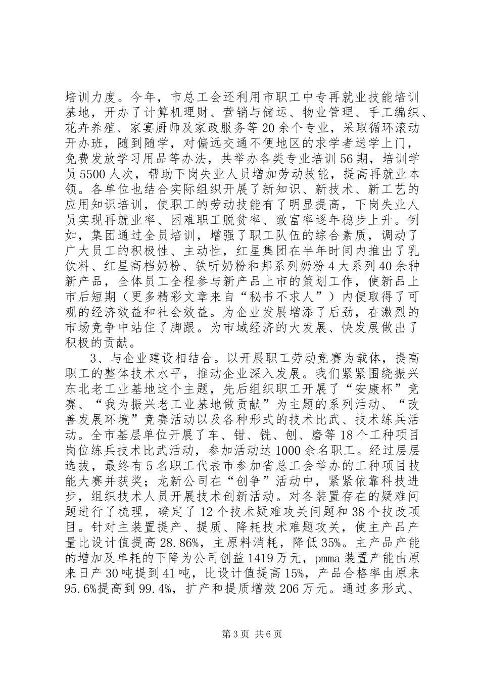 市总工会推动“创争”活动向纵深发展经验总结 _第3页