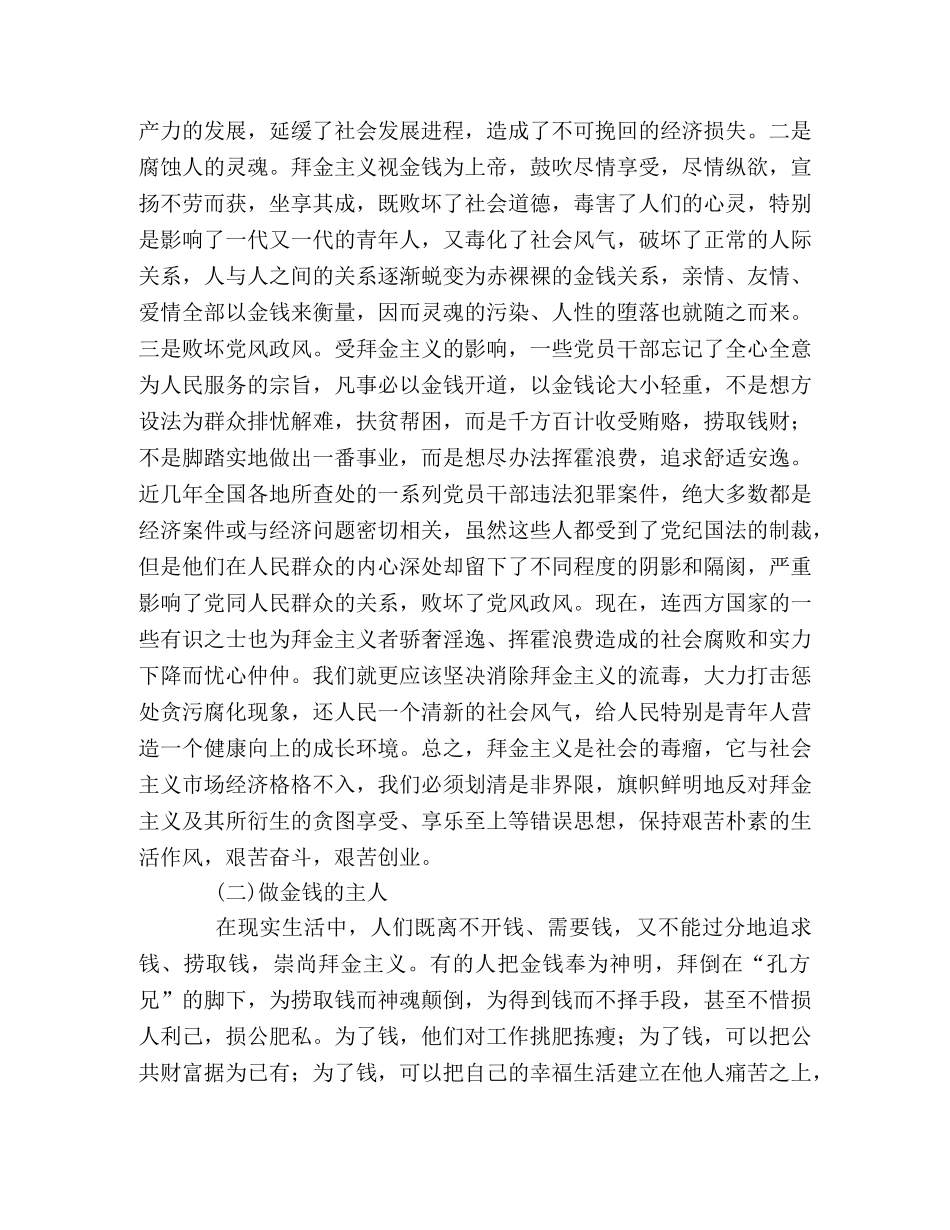 树立正确的金钱观和消费观 _第2页