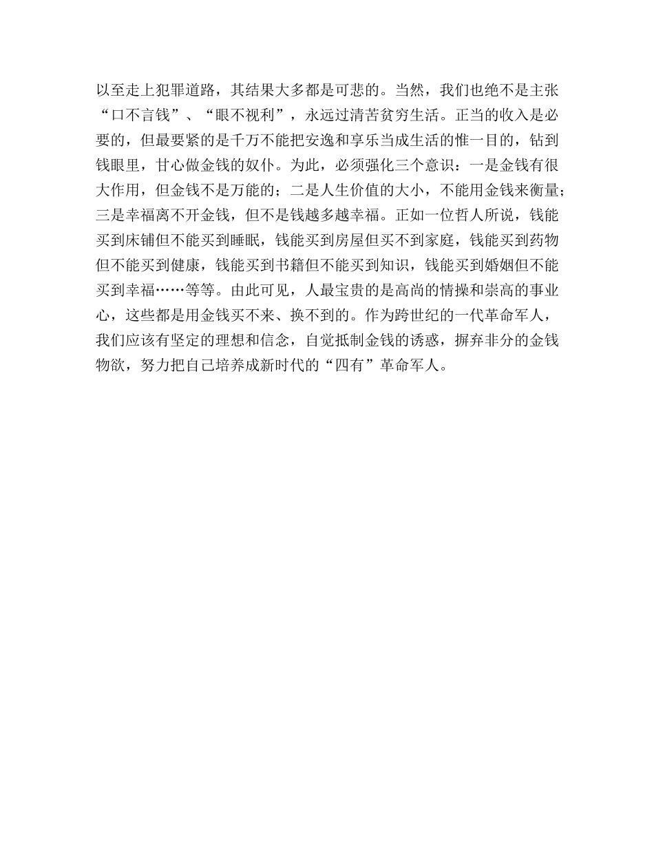 树立正确的金钱观和消费观 _第3页