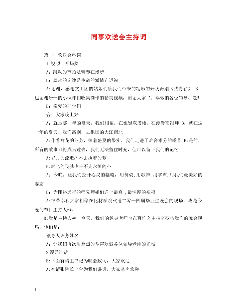 同事欢送会主持词2 _第1页