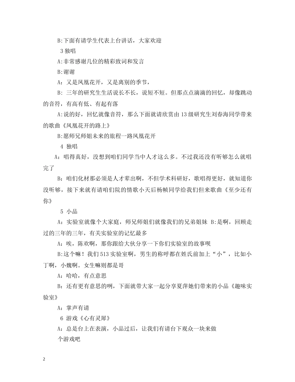 同事欢送会主持词2 _第2页