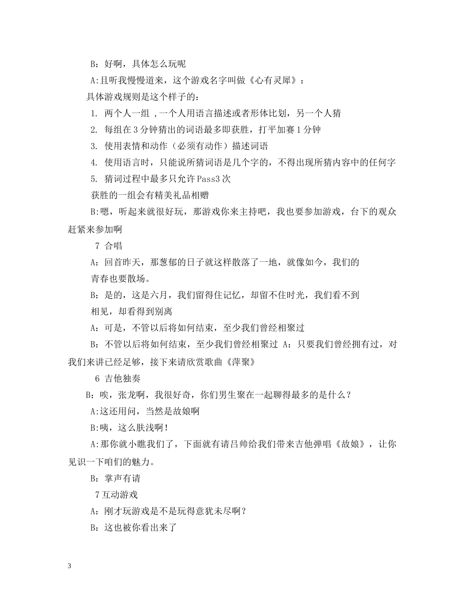 同事欢送会主持词2 _第3页