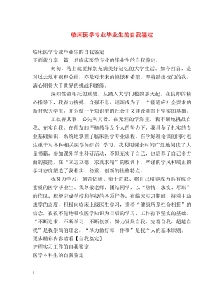 临床医学专业毕业生的自我鉴定 (2) 