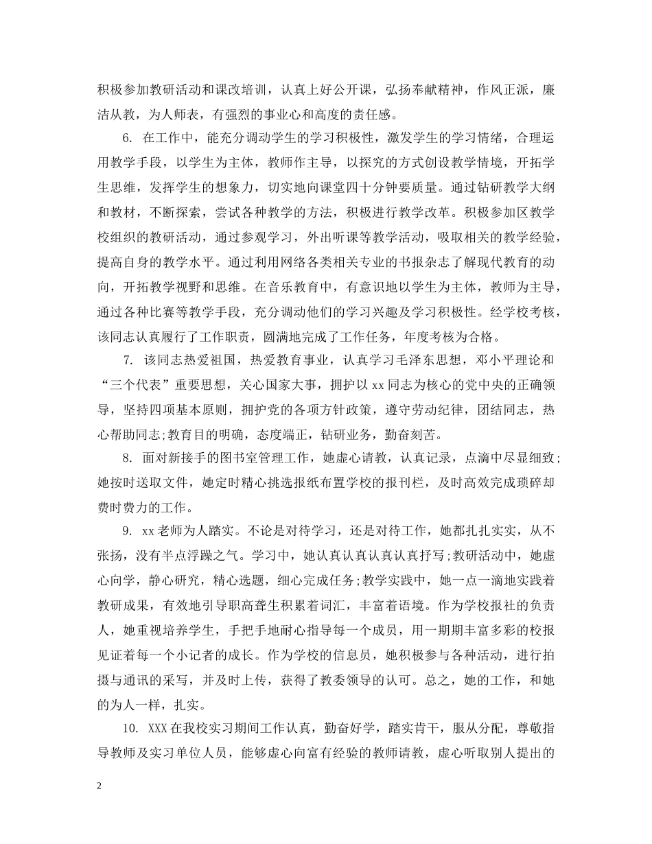 实习老师鉴定评语 _第2页