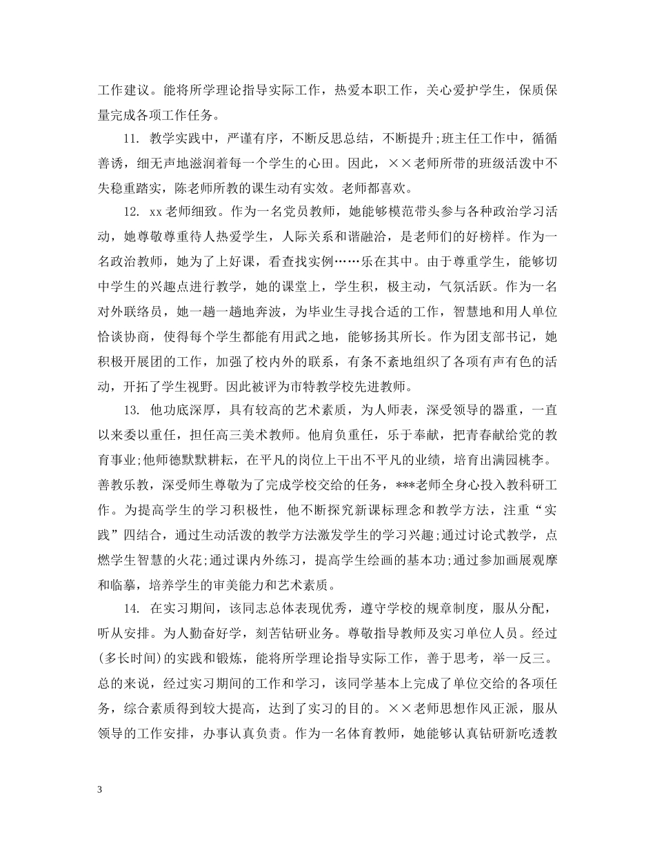 实习老师鉴定评语 _第3页