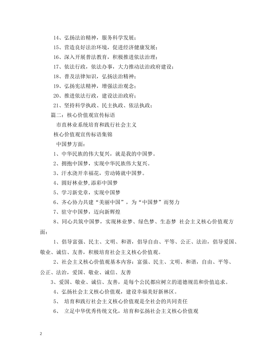 人民警察核心价值观宣传口号标语 _第2页