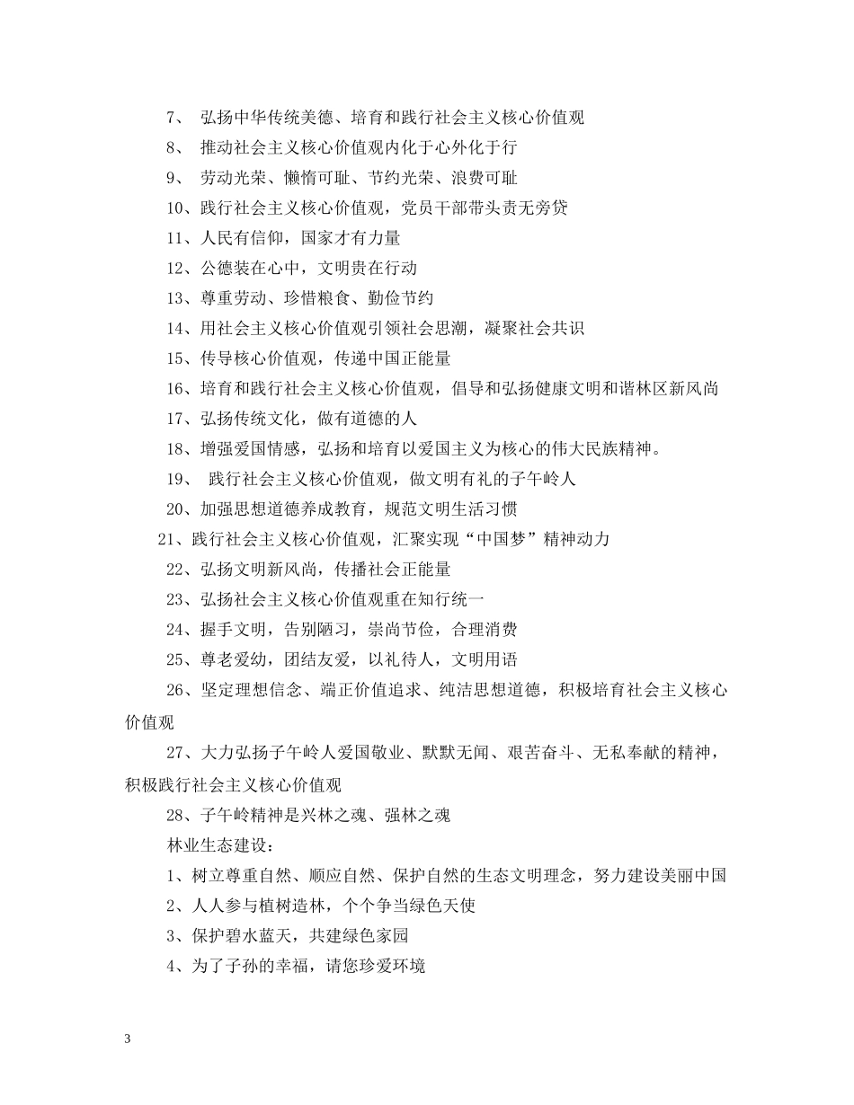 人民警察核心价值观宣传口号标语 _第3页