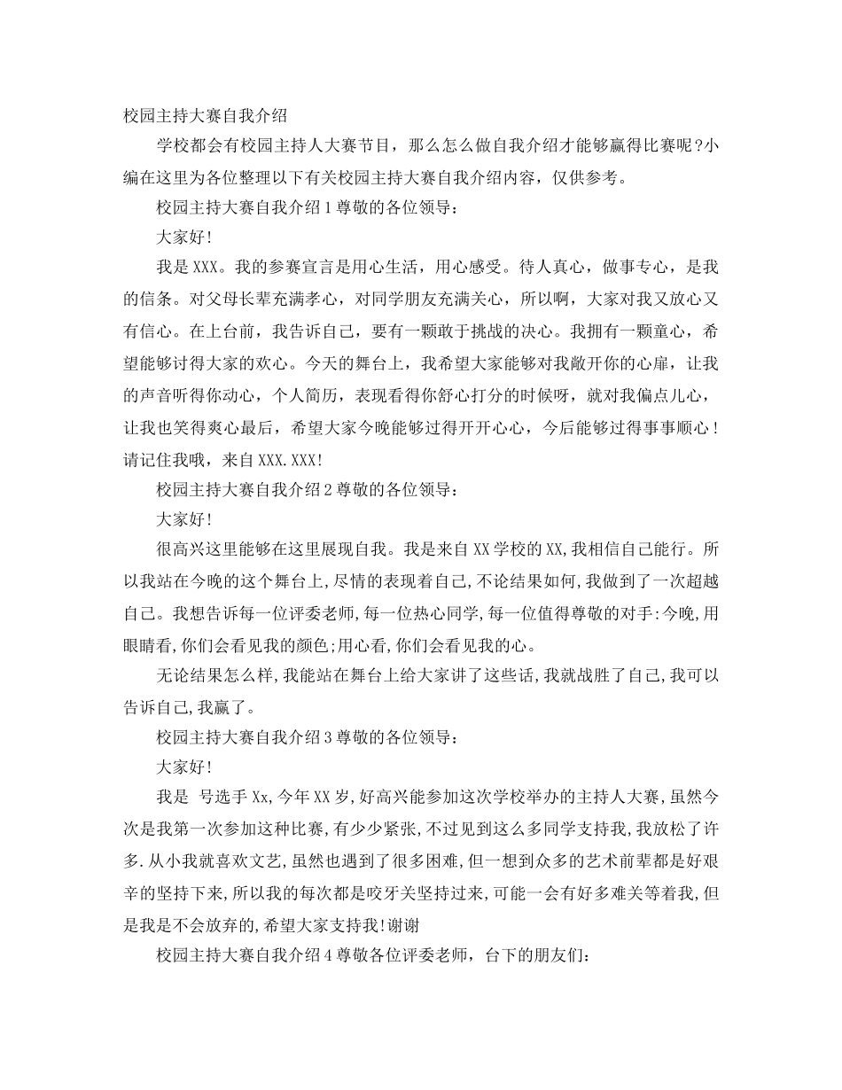 校园主持大赛自我介绍 _第1页