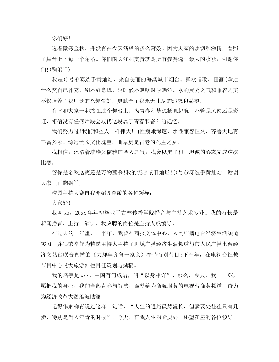 校园主持大赛自我介绍 _第2页