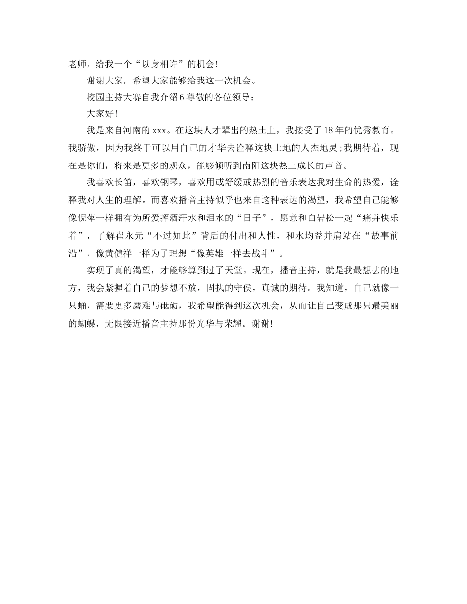 校园主持大赛自我介绍 _第3页